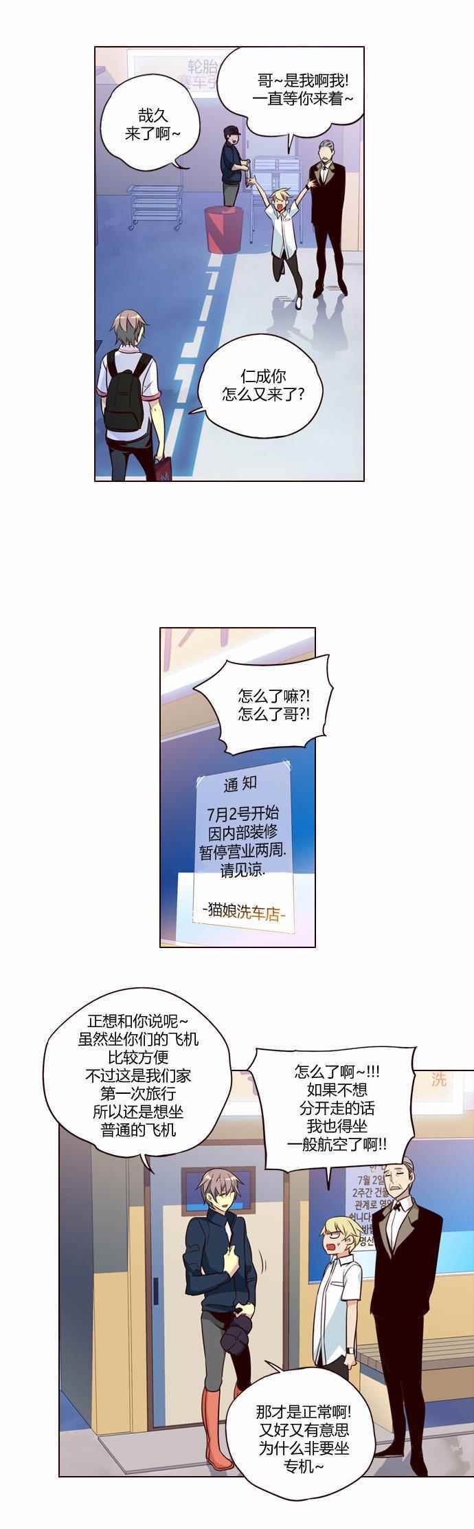 《狂野少女》漫画 203话