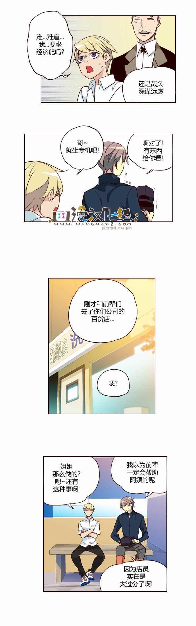 《狂野少女》漫画 203话