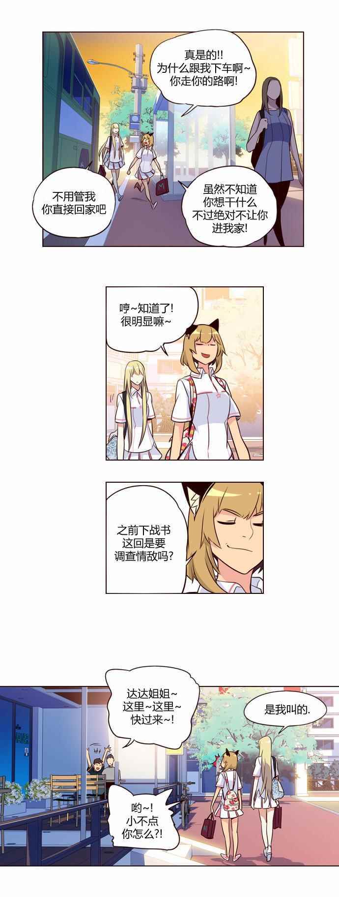 《狂野少女》漫画 203话