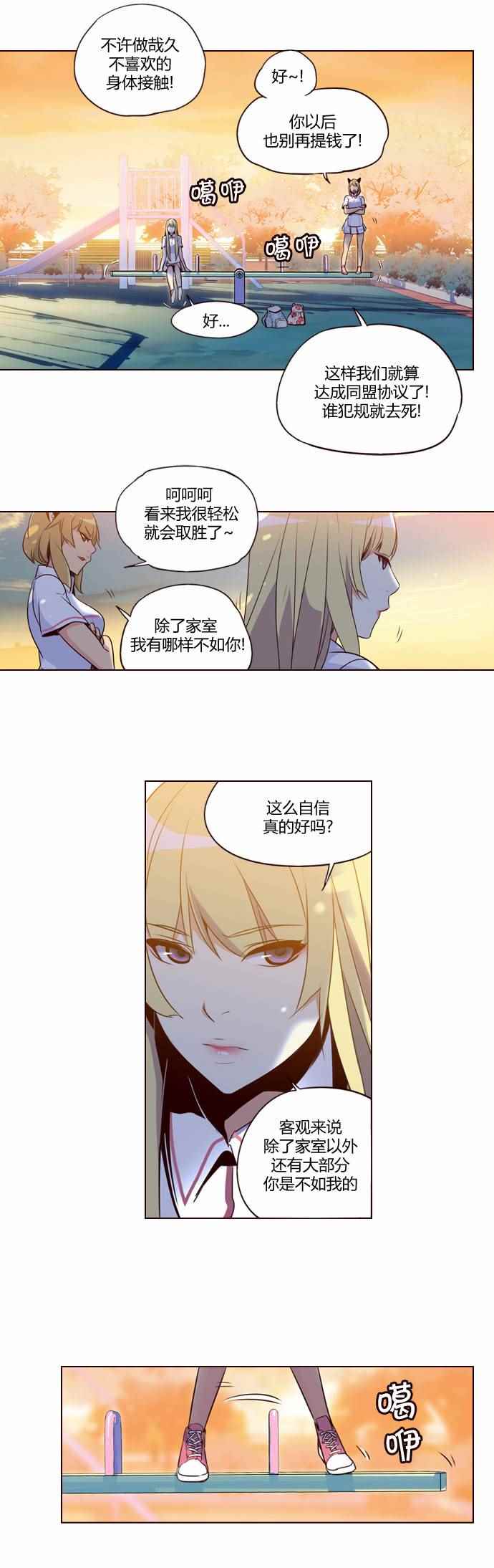 《狂野少女》漫画 204话