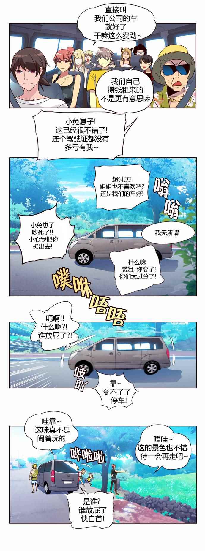 《狂野少女》漫画 205话