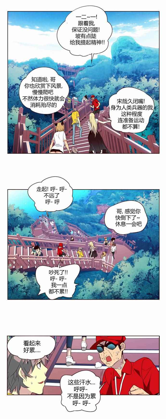 《狂野少女》漫画 205话