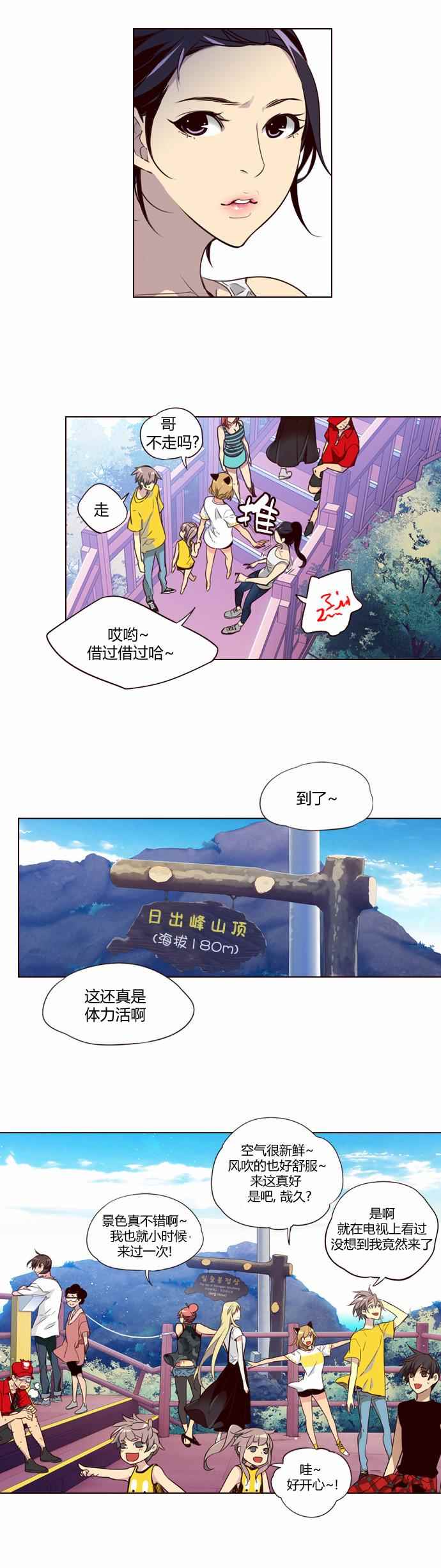 《狂野少女》漫画 206话