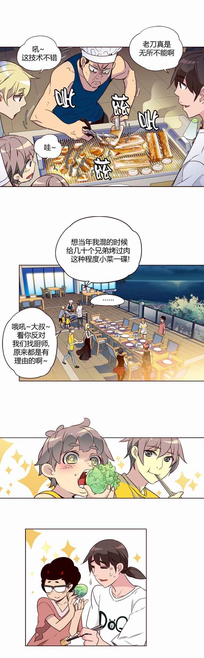 《狂野少女》漫画 206话