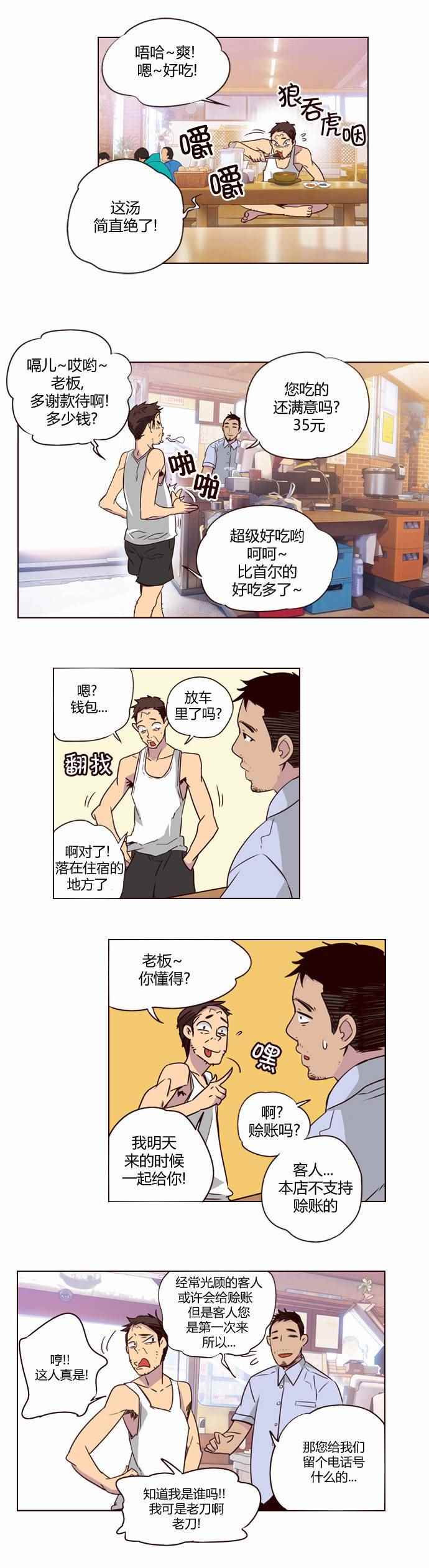 《狂野少女》漫画 207话