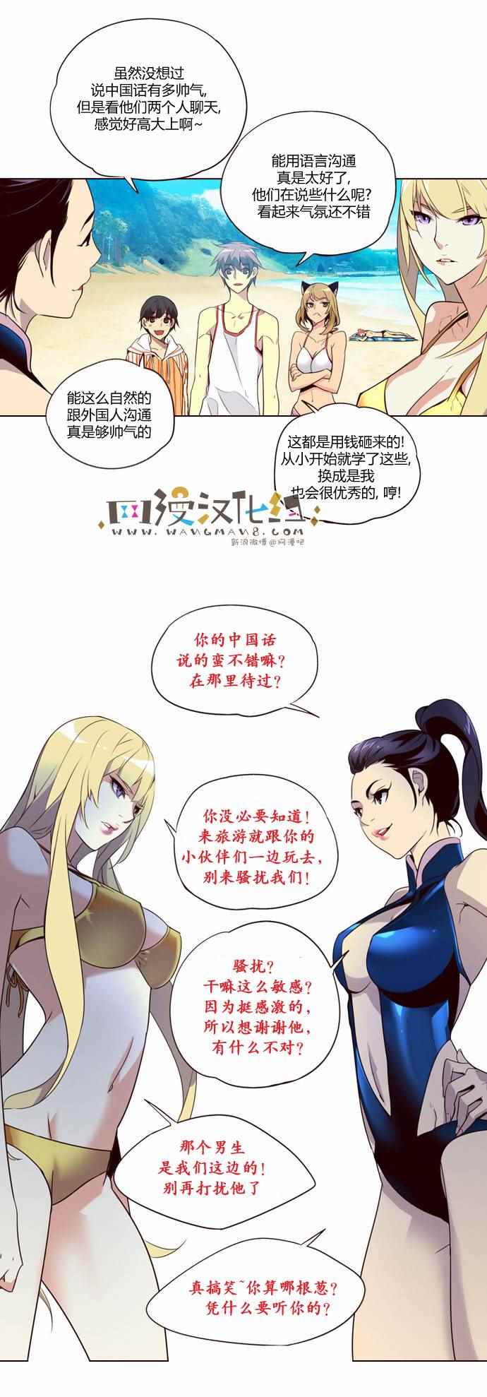 《狂野少女》漫画 208话