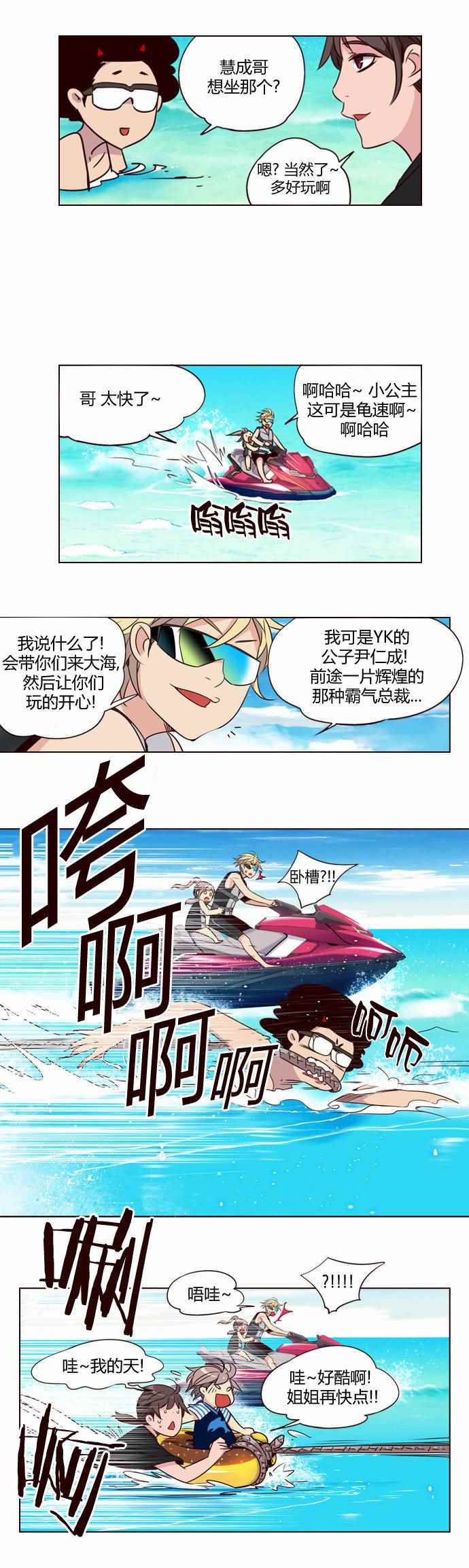 《狂野少女》漫画 208话