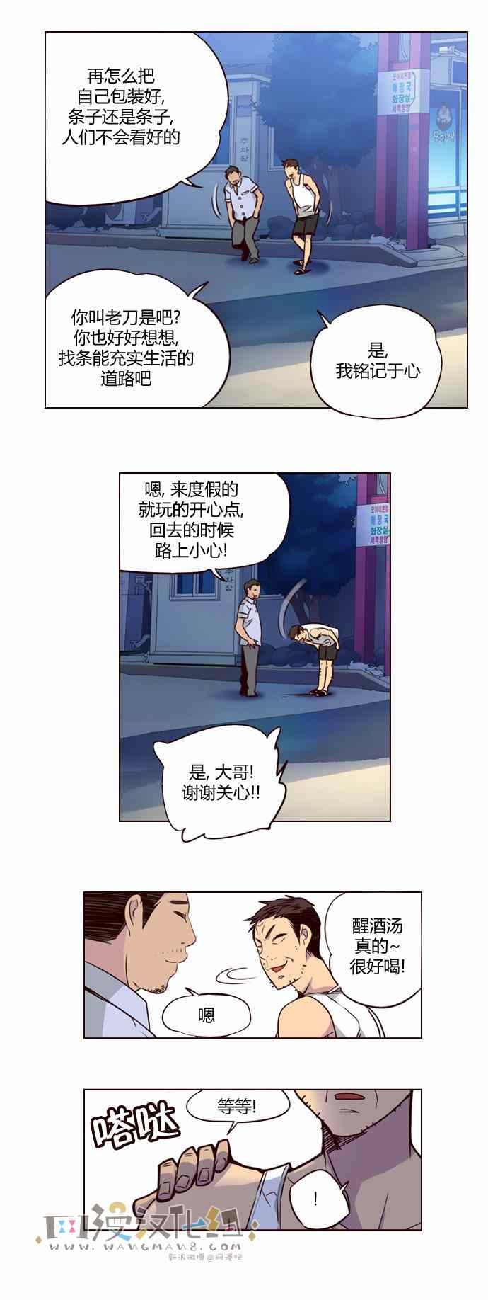 《狂野少女》漫画 209话