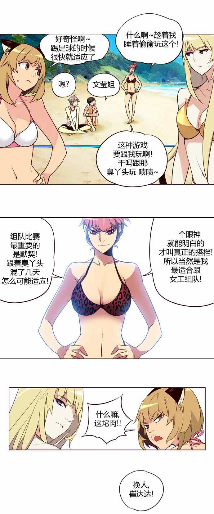 《狂野少女》漫画 209话