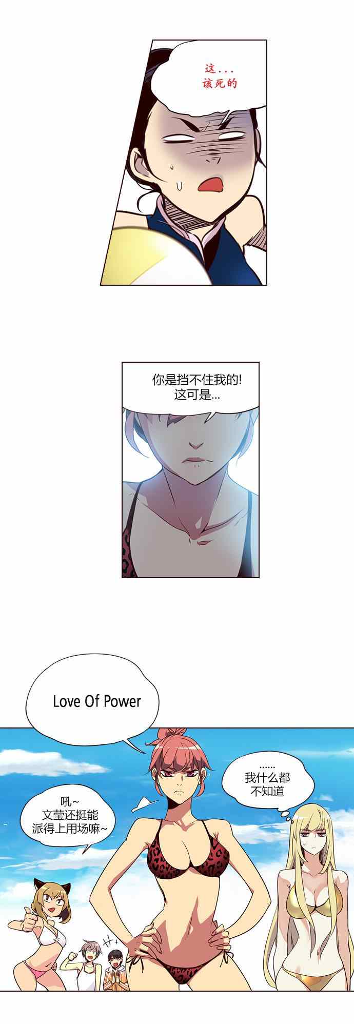 《狂野少女》漫画 211话