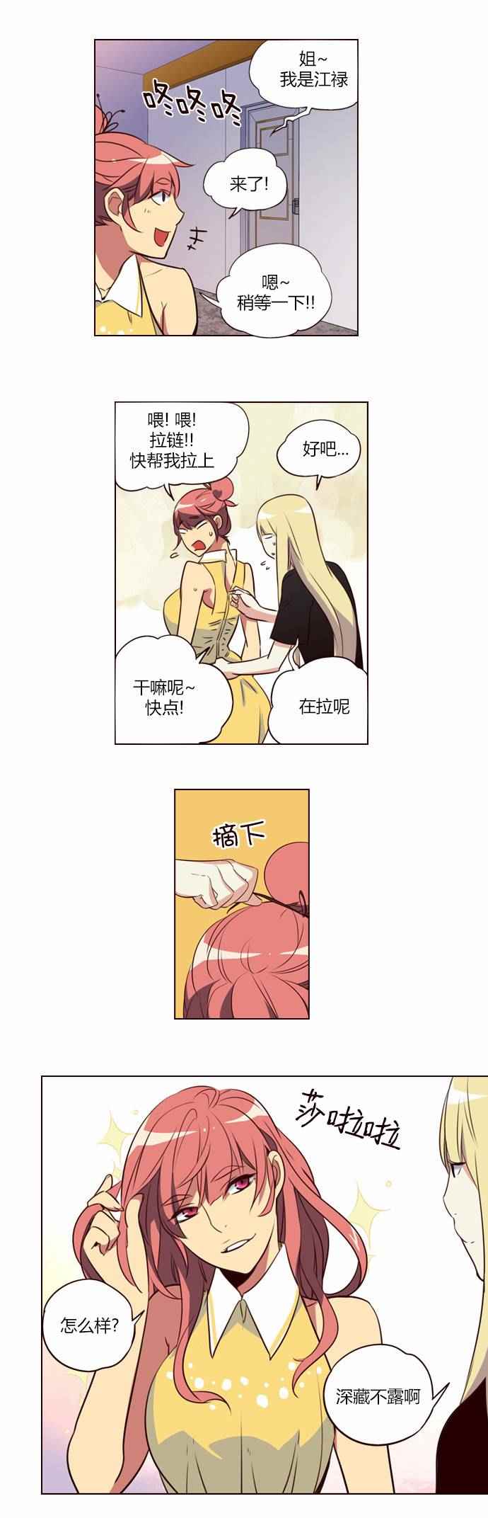 《狂野少女》漫画 214话