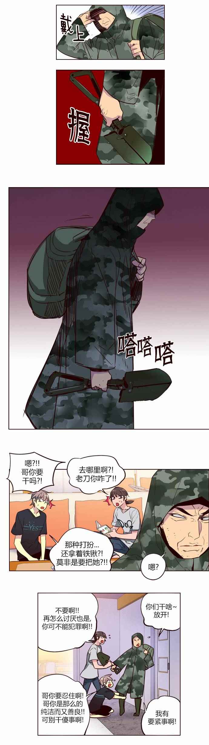 《狂野少女》漫画 214话