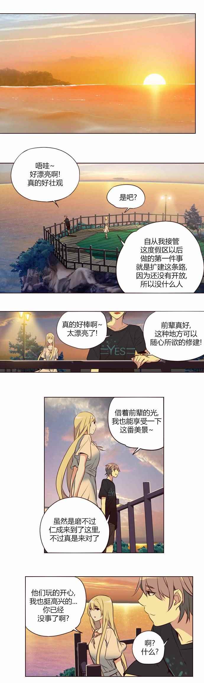 《狂野少女》漫画 214话