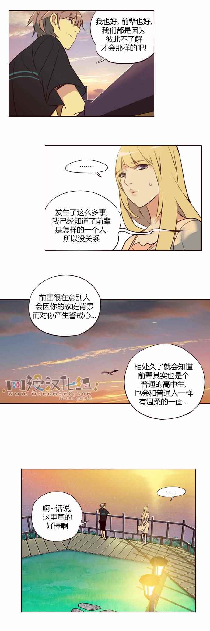 《狂野少女》漫画 214话