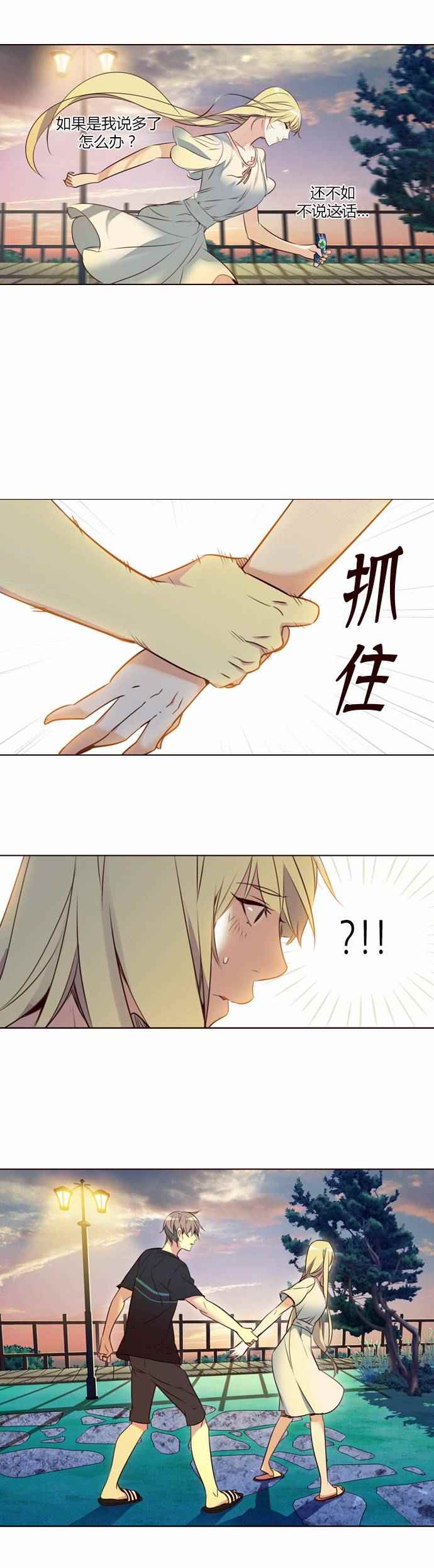 《狂野少女》漫画 214话