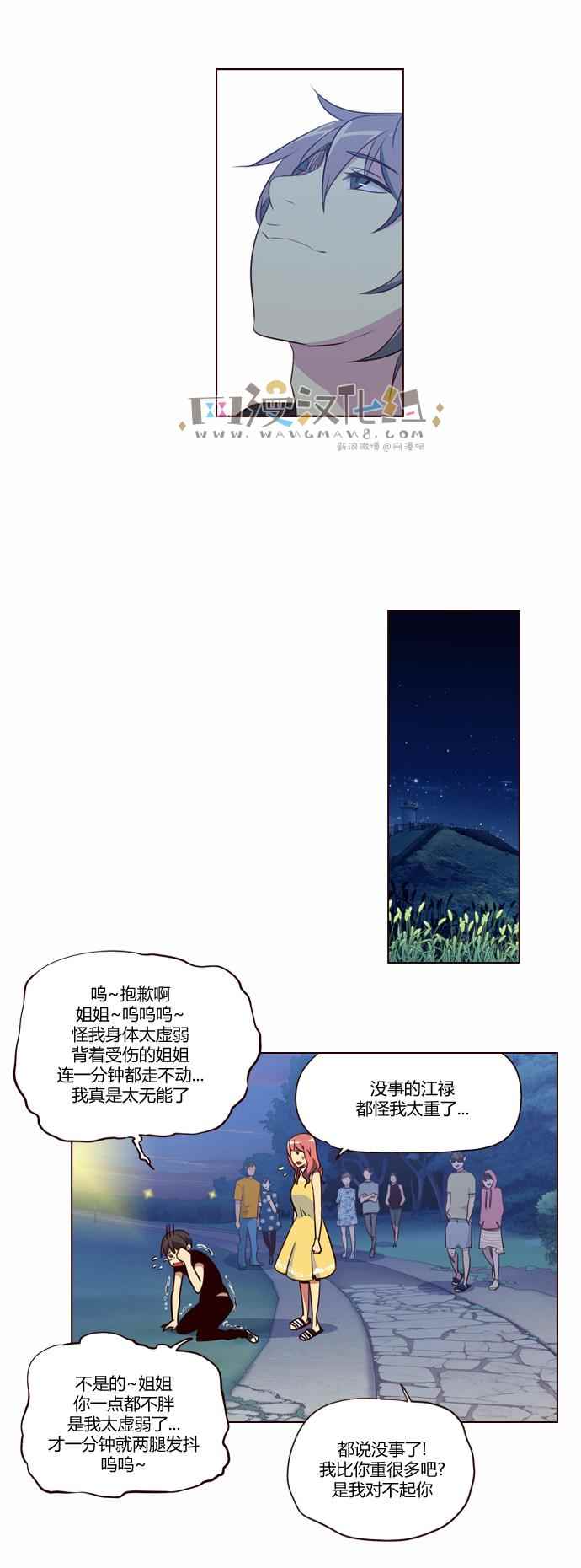 《狂野少女》漫画 216话