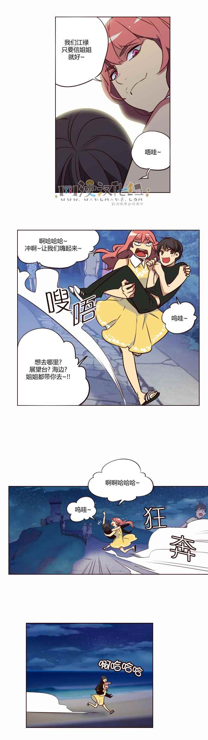 《狂野少女》漫画 216话