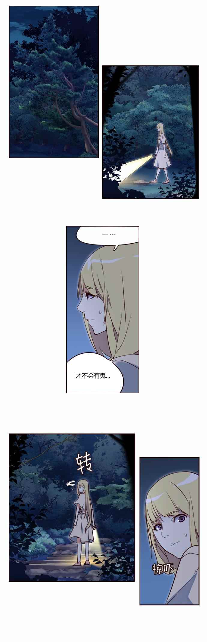 《狂野少女》漫画 216话