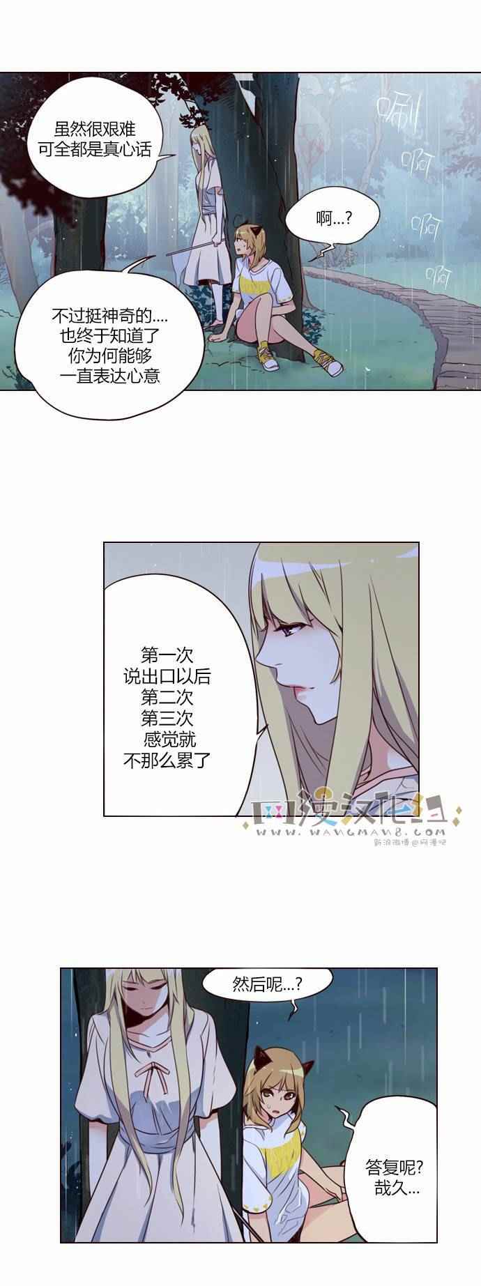 《狂野少女》漫画 218话