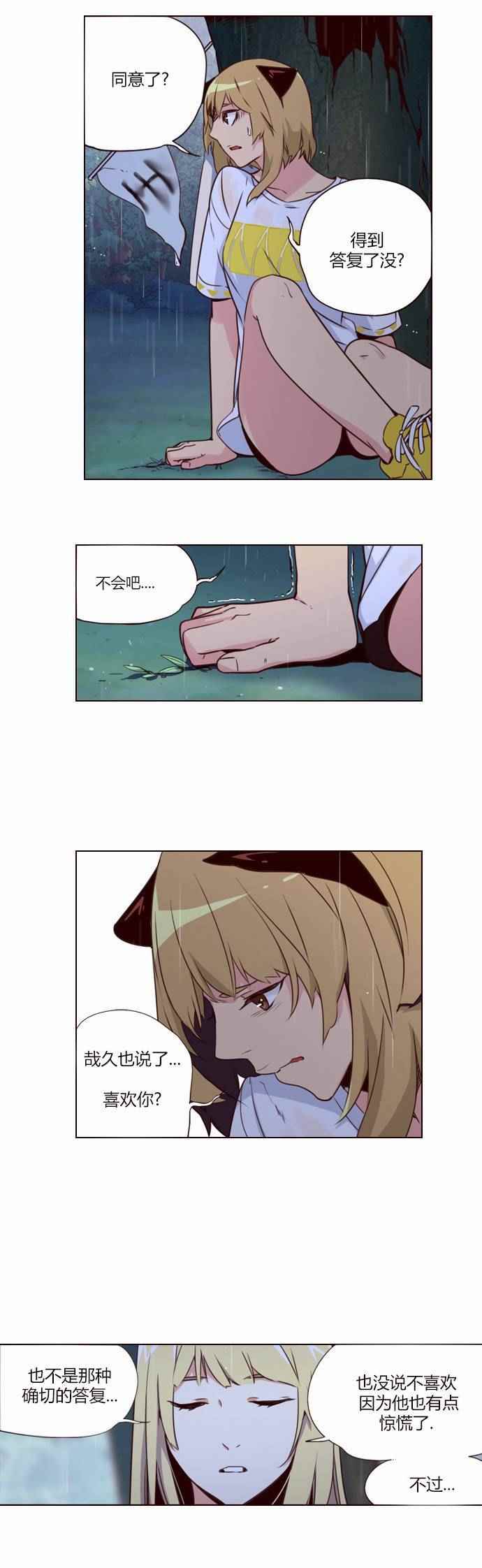 《狂野少女》漫画 218话