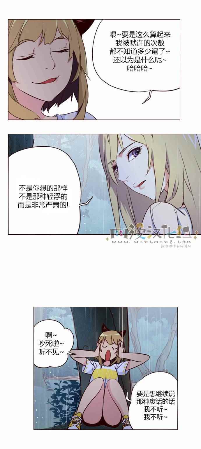 《狂野少女》漫画 218话