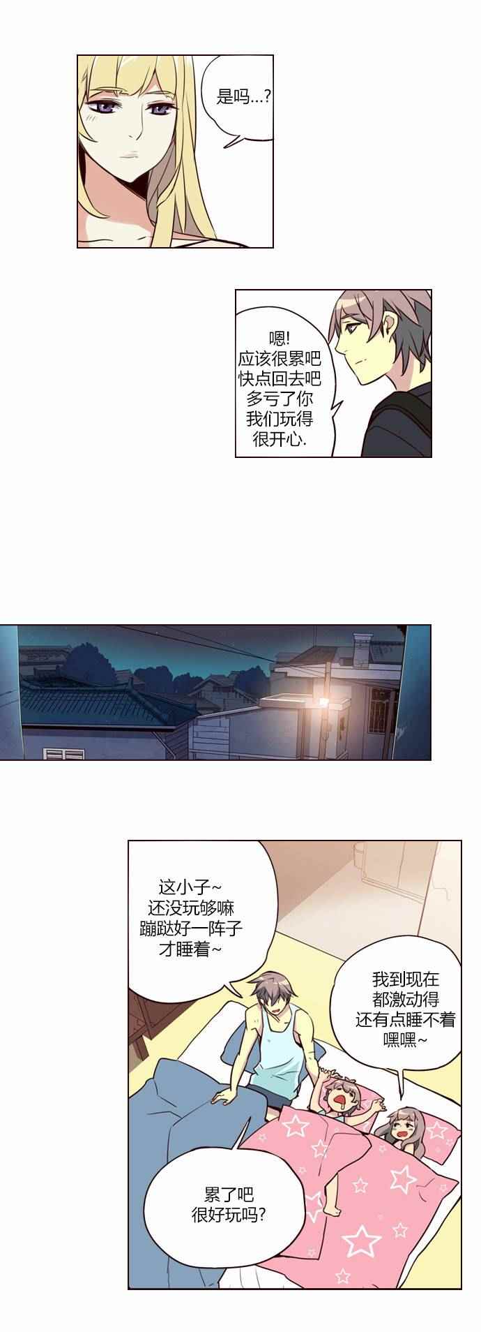 《狂野少女》漫画 220话