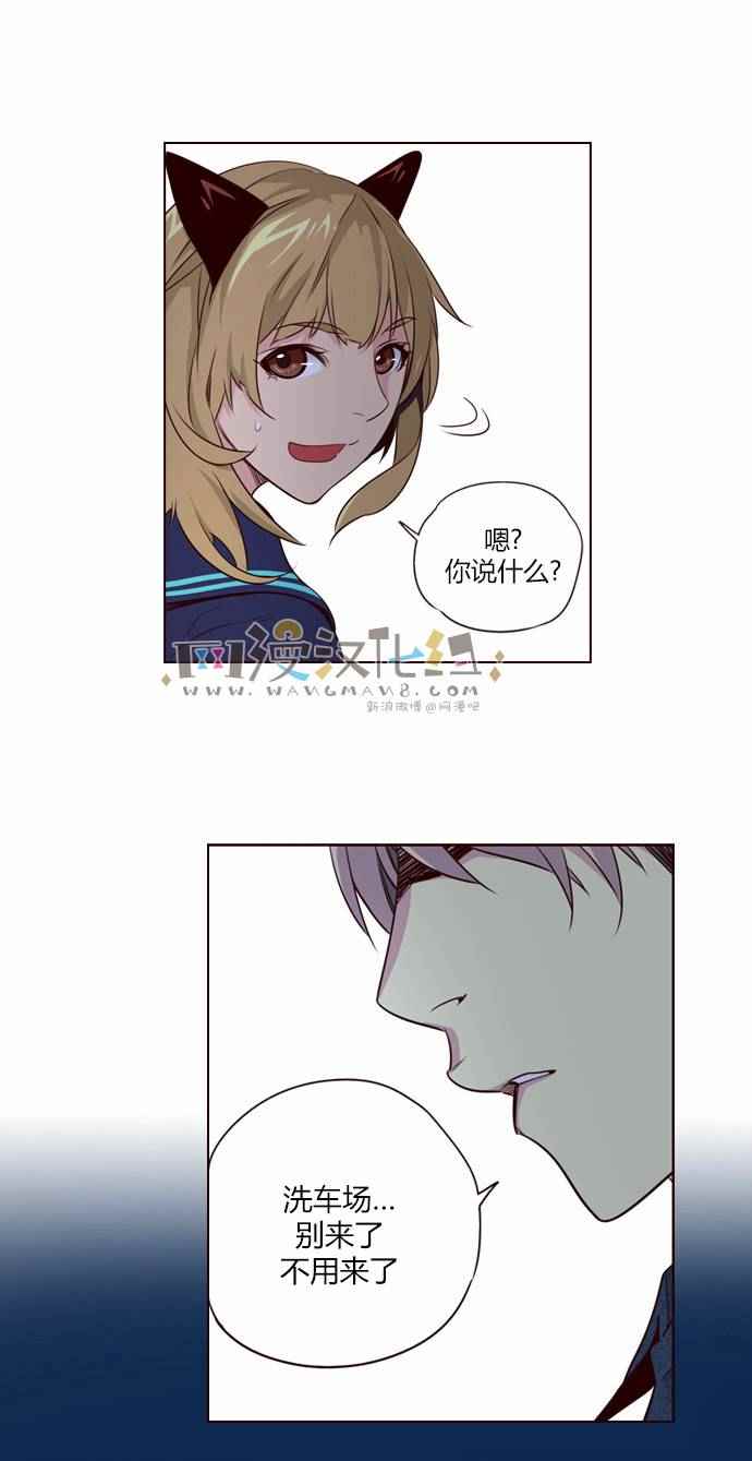 《狂野少女》漫画 220话