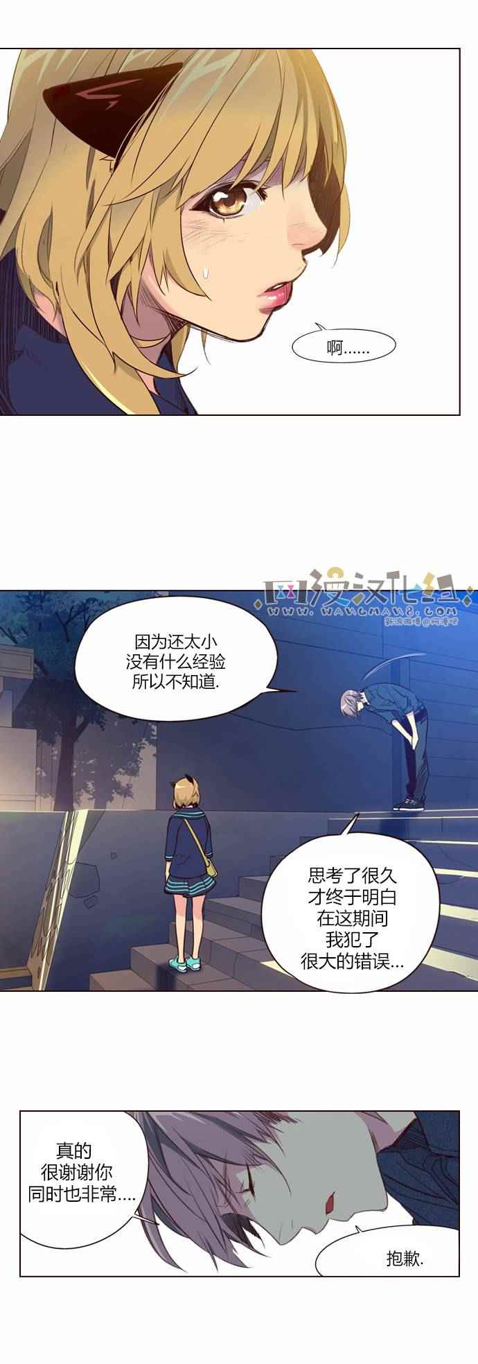 《狂野少女》漫画 220话