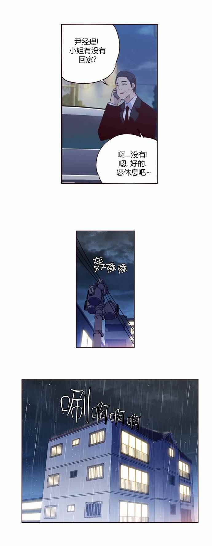 《狂野少女》漫画 222话