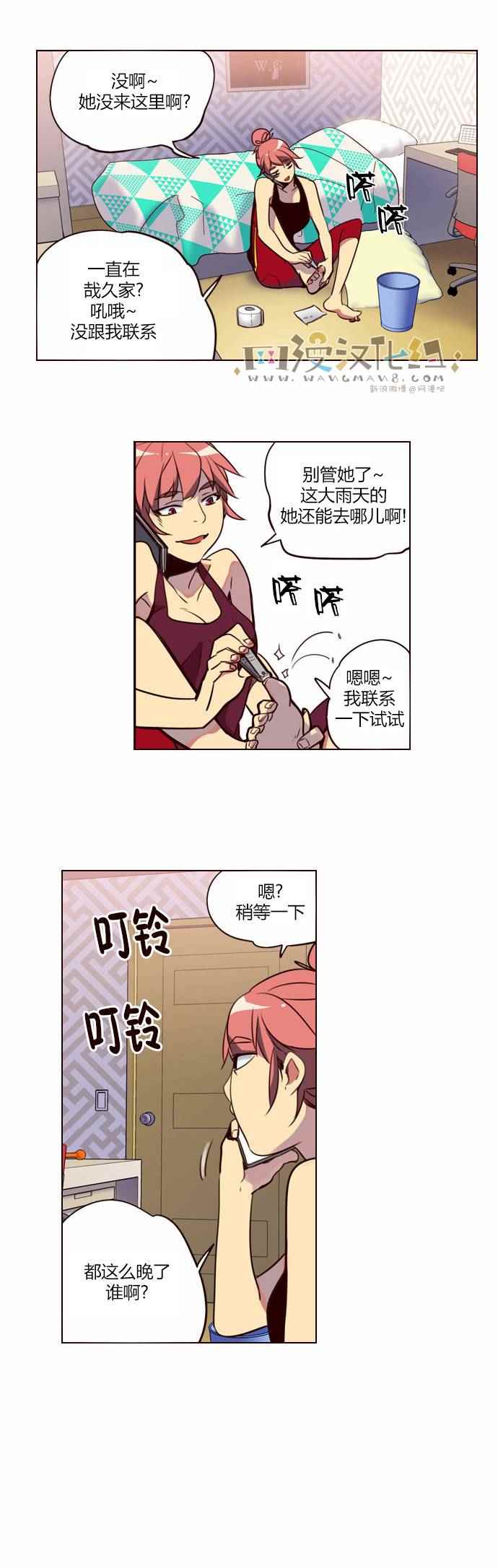 《狂野少女》漫画 222话