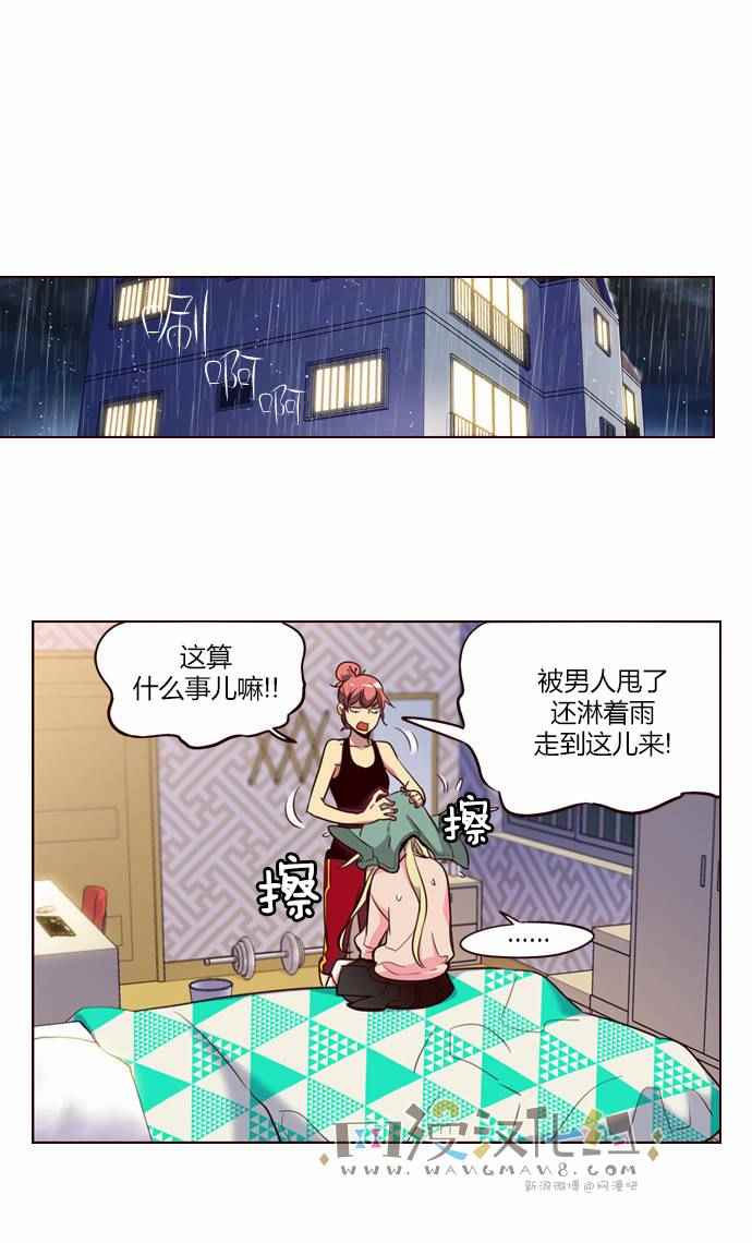 《狂野少女》漫画 222话