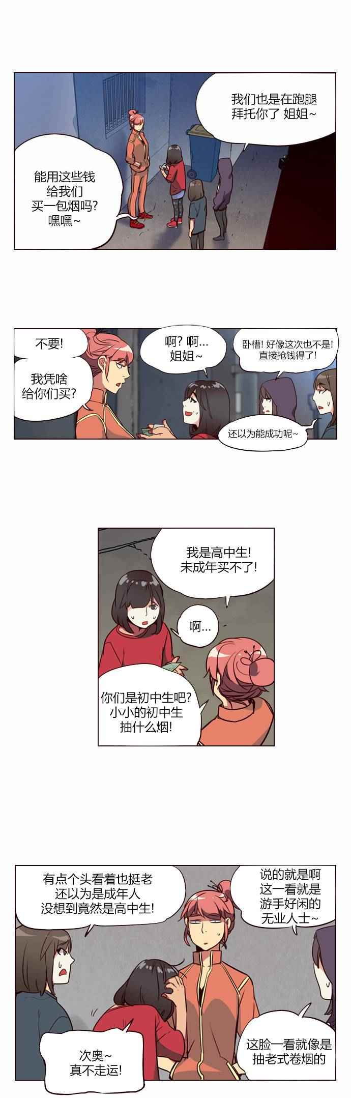 《狂野少女》漫画 223话