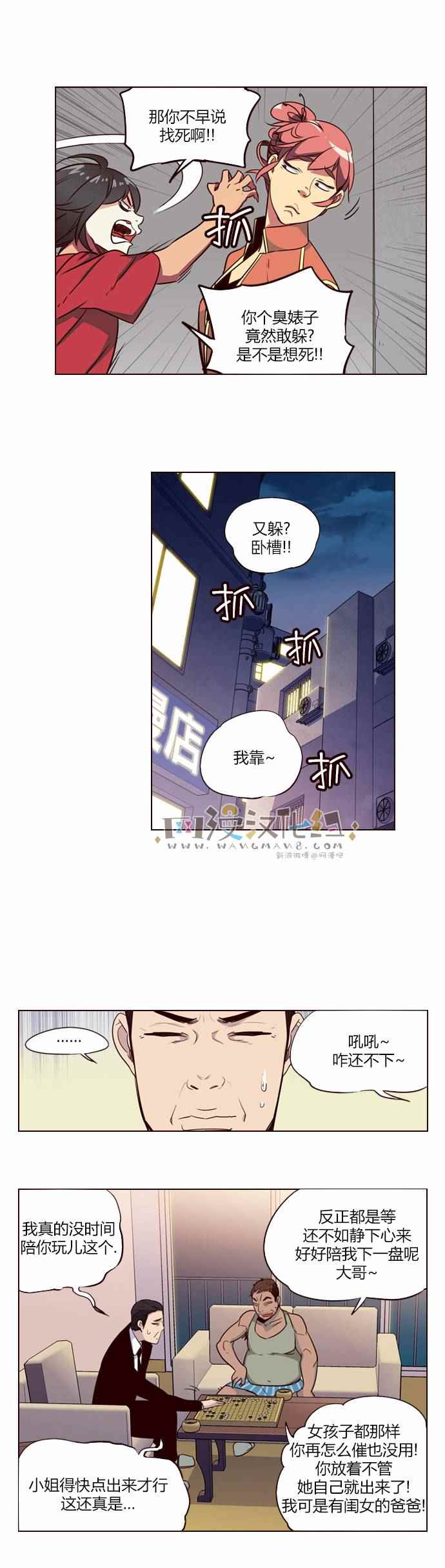 《狂野少女》漫画 223话