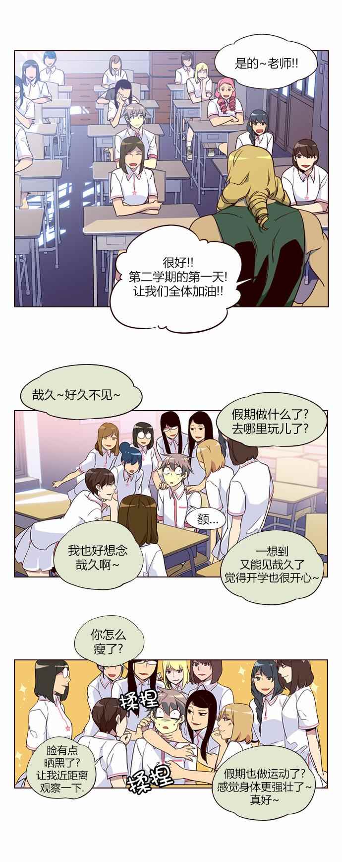 《狂野少女》漫画 225话