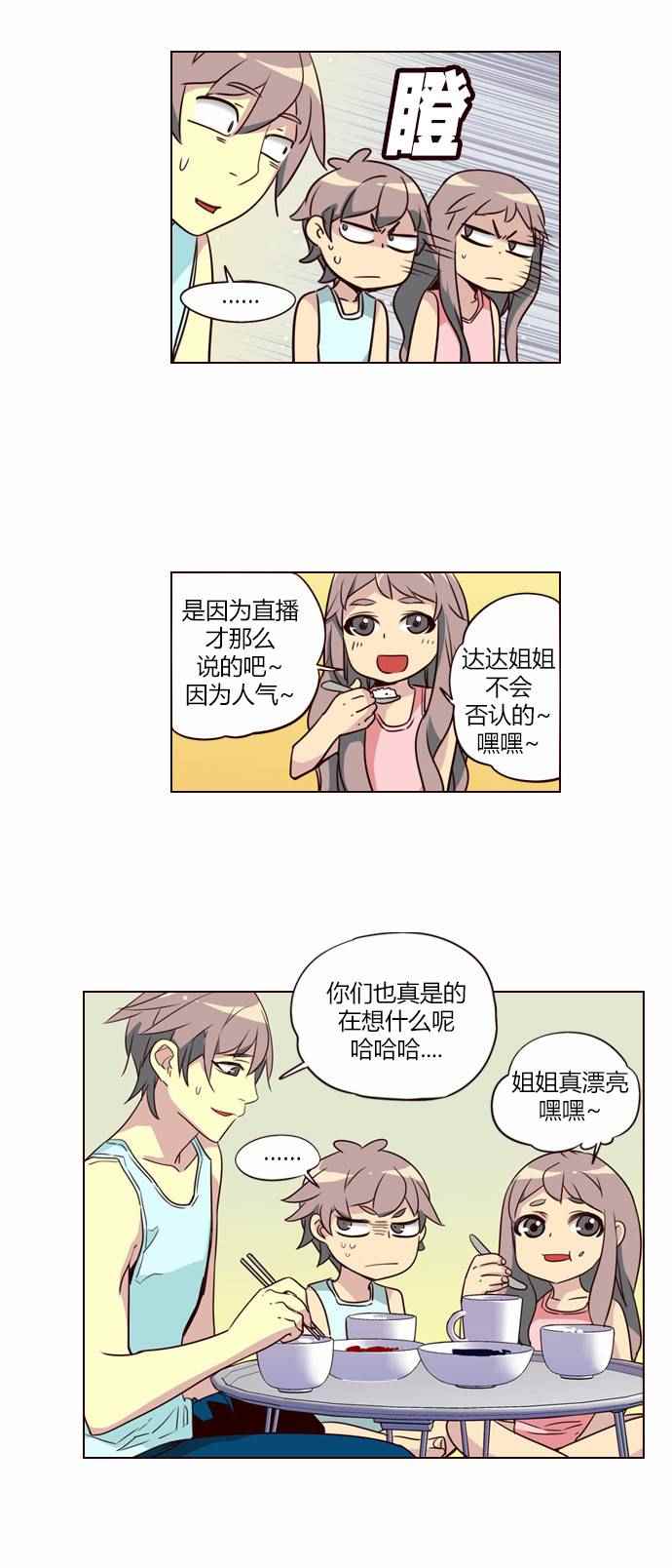 《狂野少女》漫画 226话