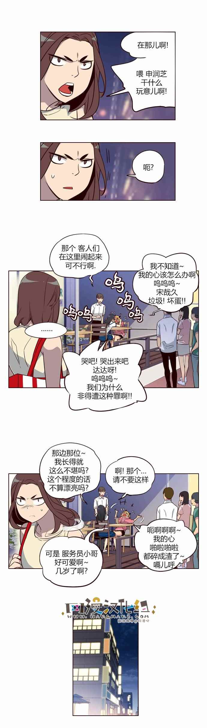 《狂野少女》漫画 226话