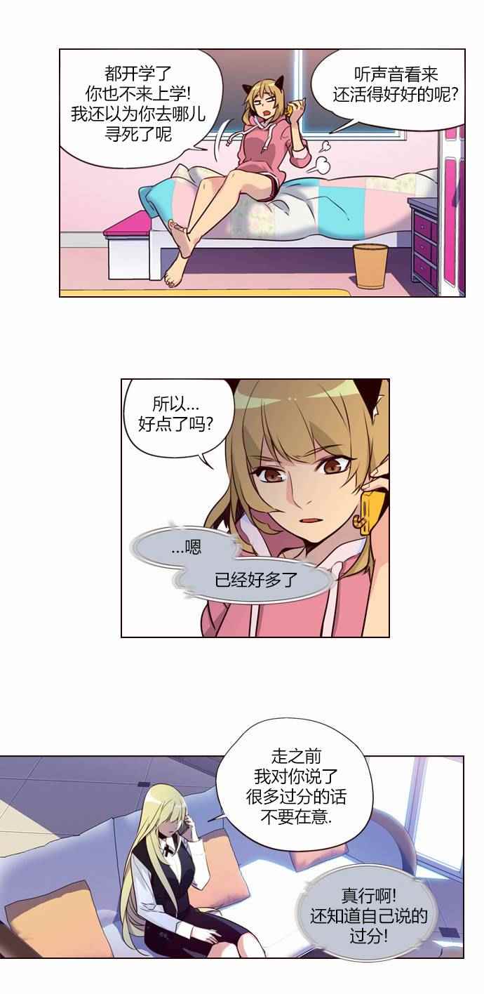 《狂野少女》漫画 227话