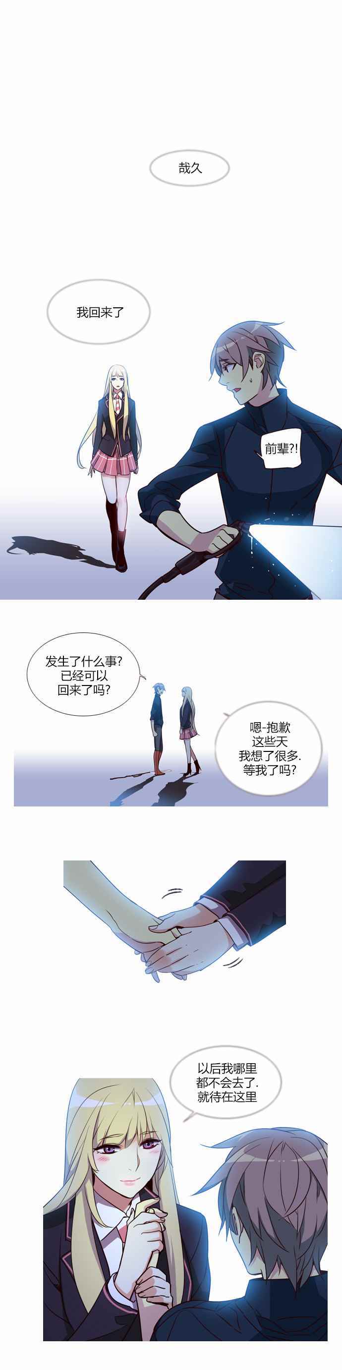 《狂野少女》漫画 228话