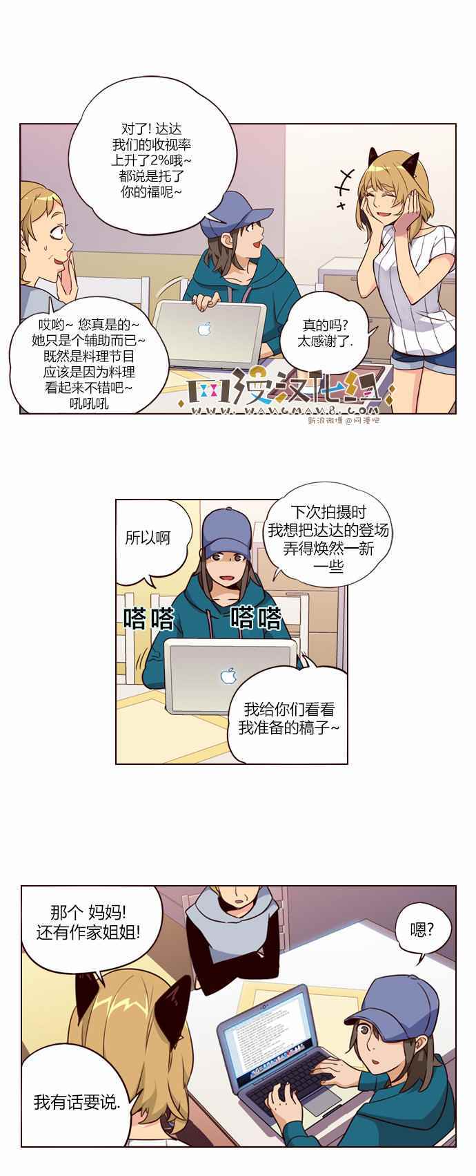 《狂野少女》漫画 228话