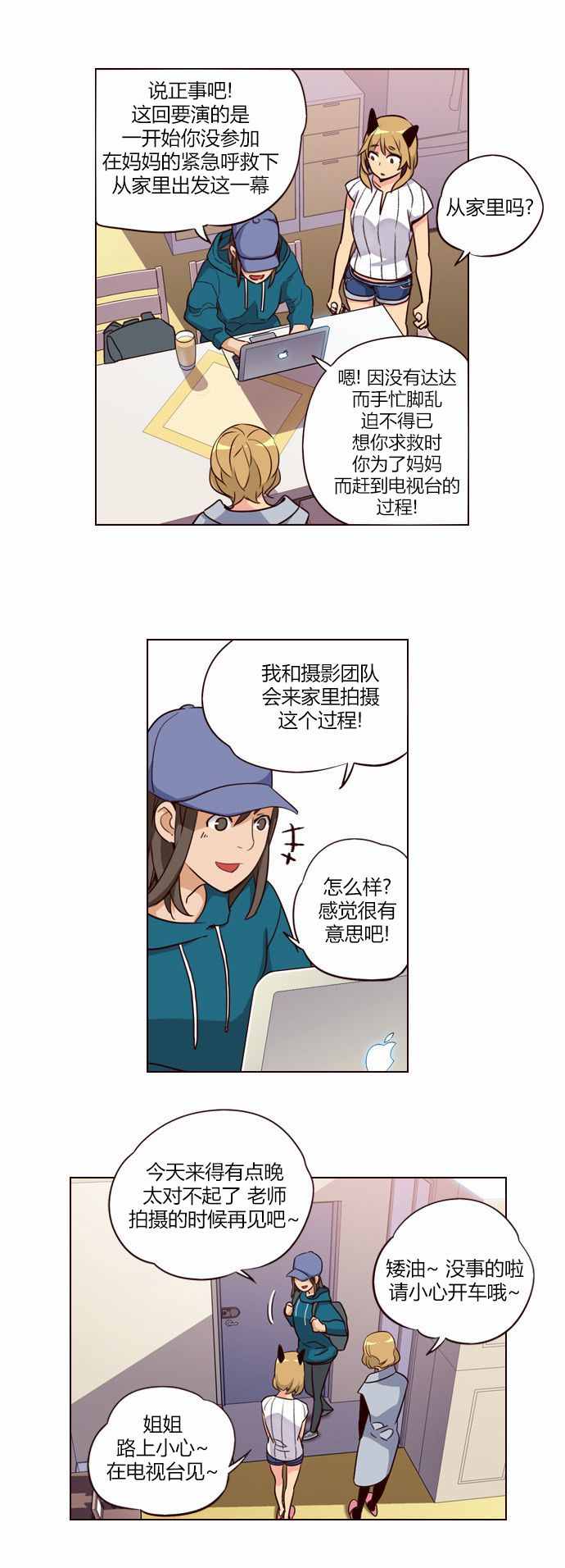 《狂野少女》漫画 229话