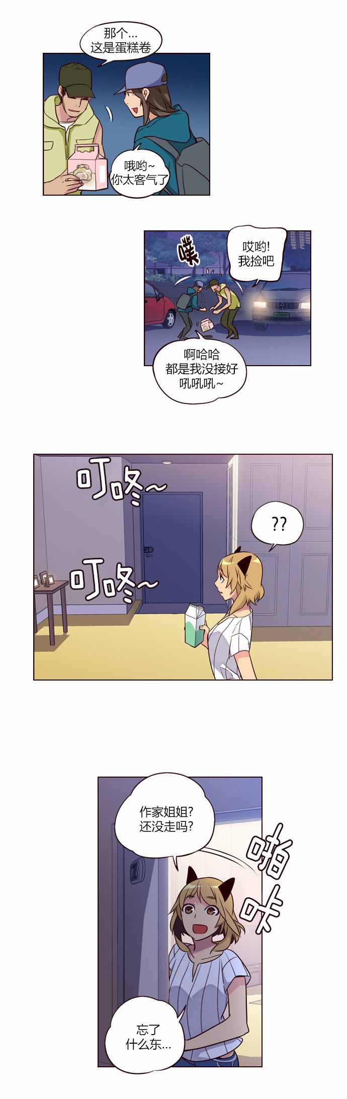 《狂野少女》漫画 229话