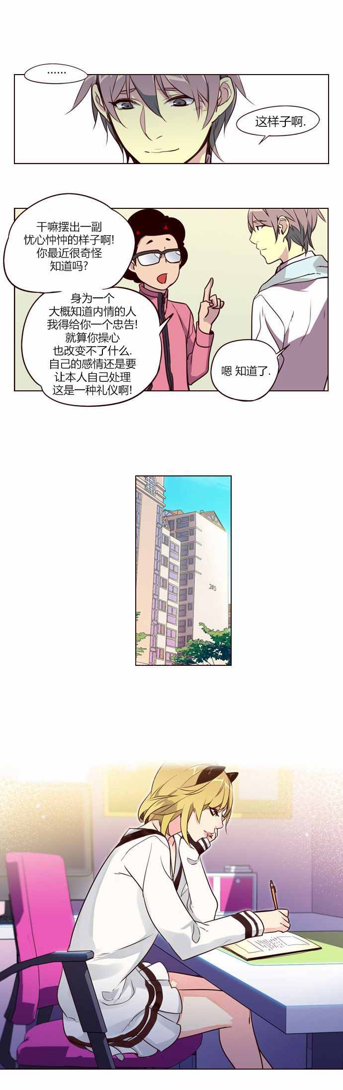 《狂野少女》漫画 230话