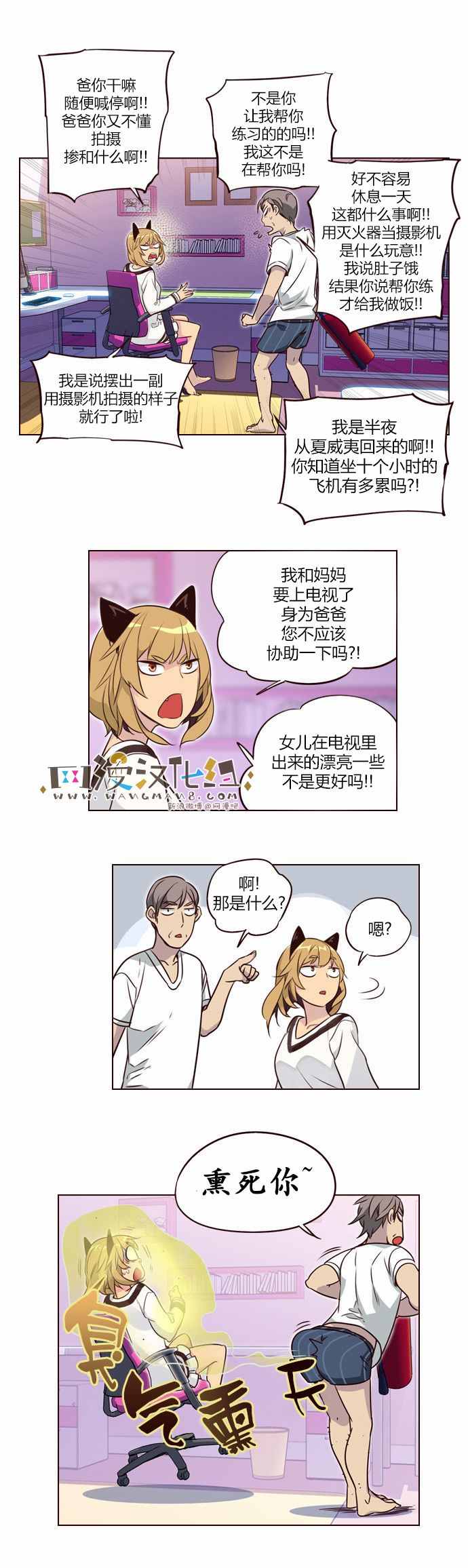 《狂野少女》漫画 230话