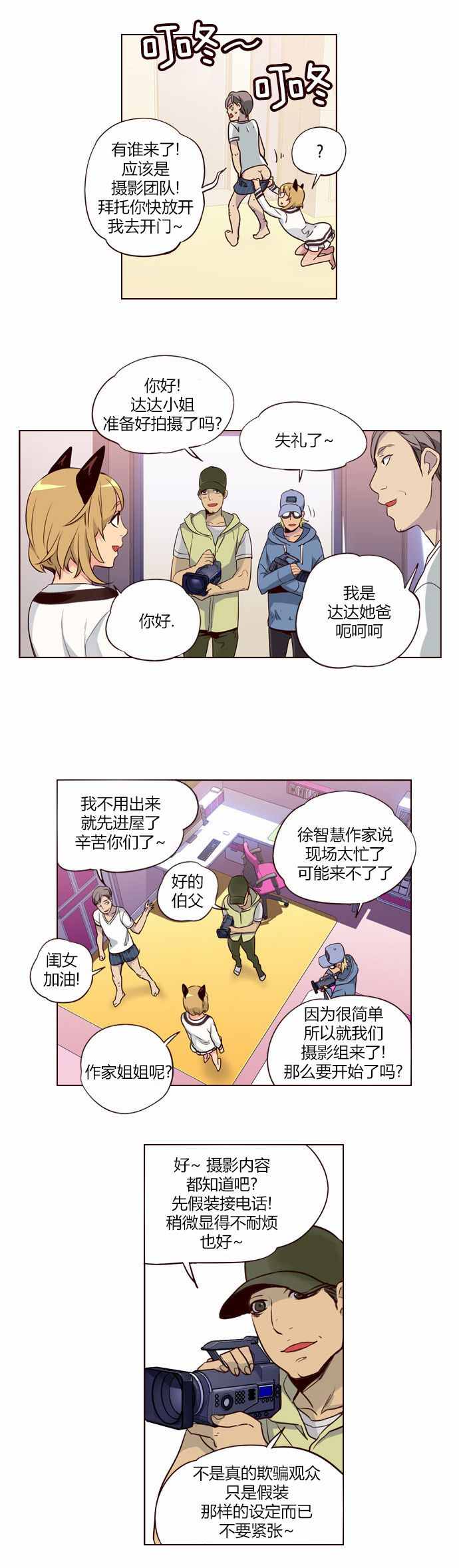 《狂野少女》漫画 230话