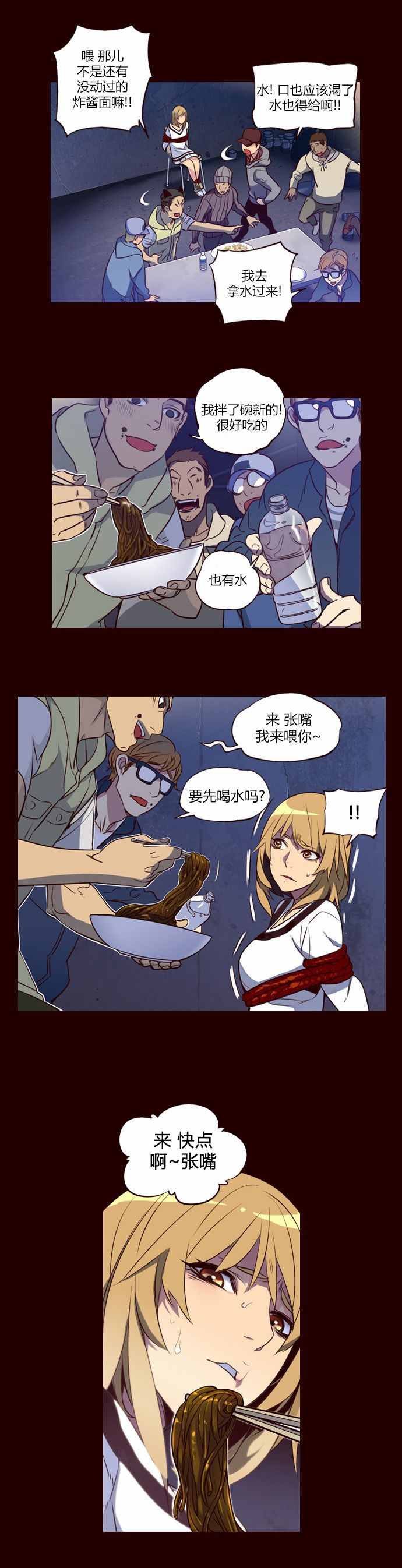 《狂野少女》漫画 232话