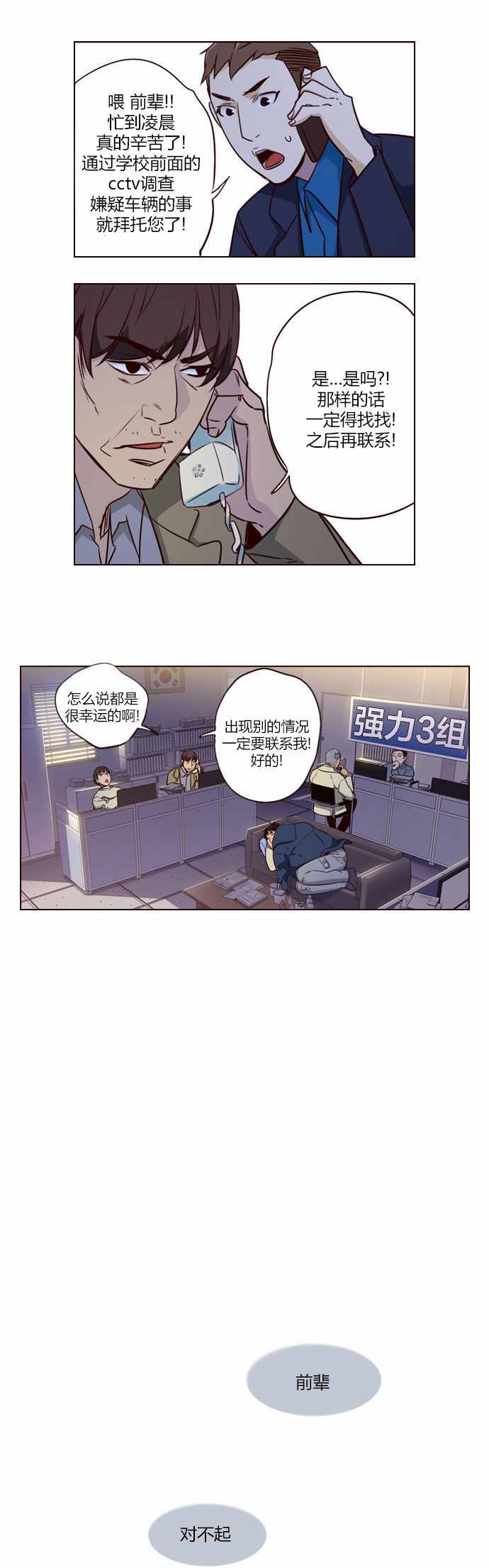 《狂野少女》漫画 234话