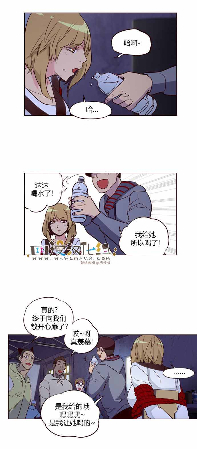 《狂野少女》漫画 235话