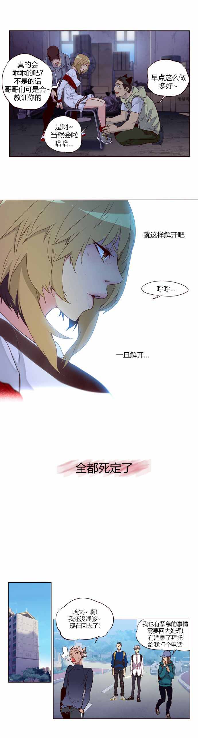 《狂野少女》漫画 235话