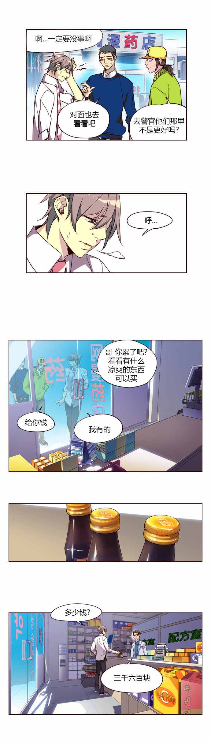 《狂野少女》漫画 236话