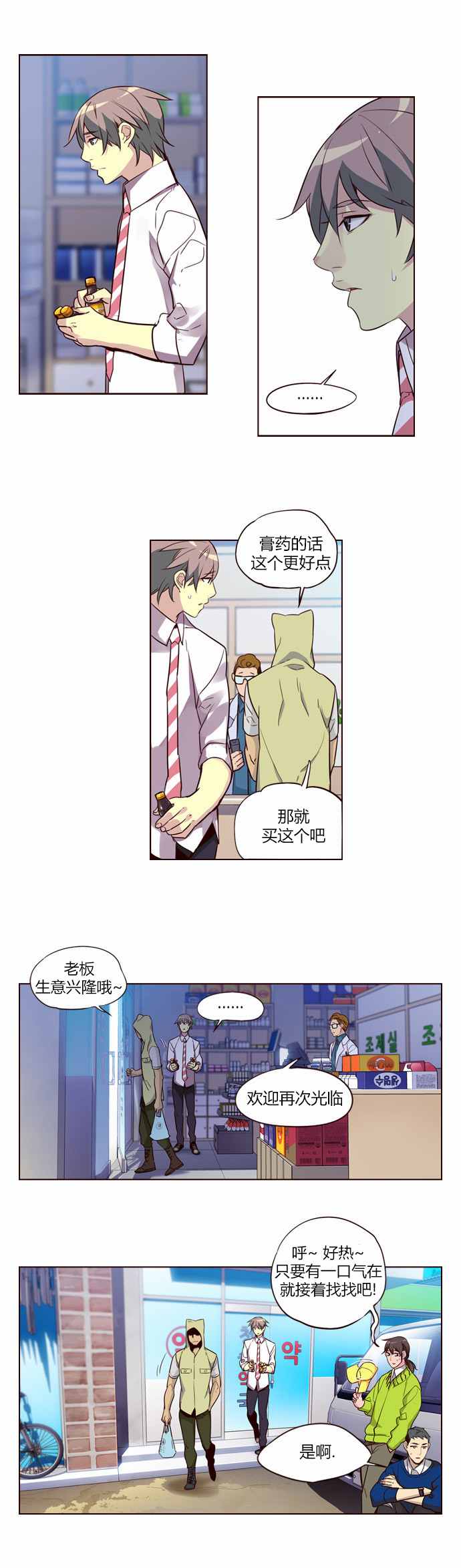 《狂野少女》漫画 236话